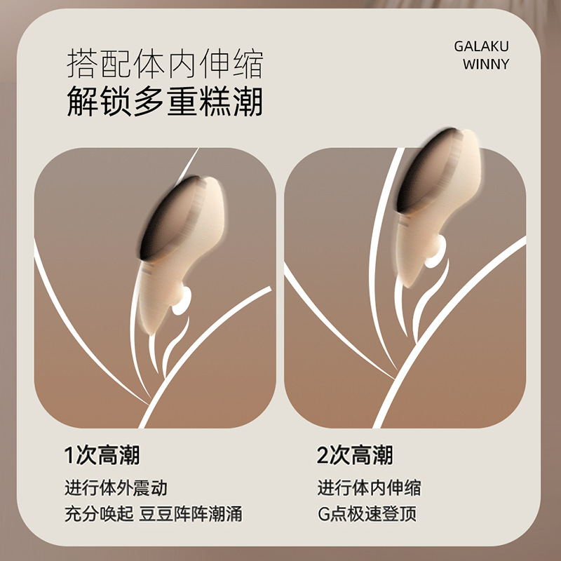 GALAKU温妮AI穿戴跳蛋米白色