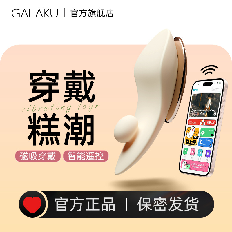 GALAKU温妮AI穿戴跳蛋米白色