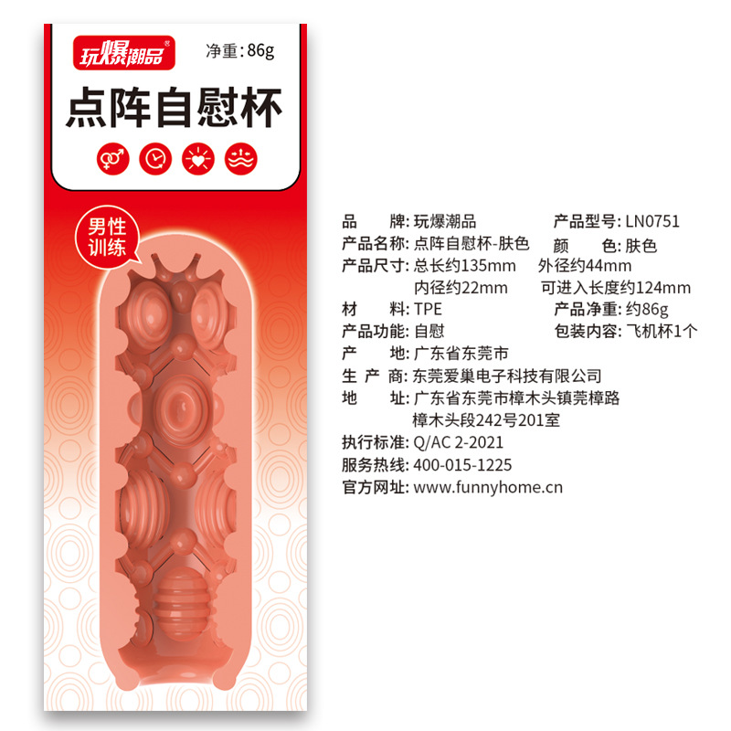 取悦点阵自慰杯