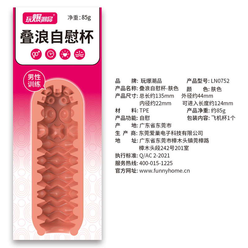 取悦叠浪自慰飞机杯