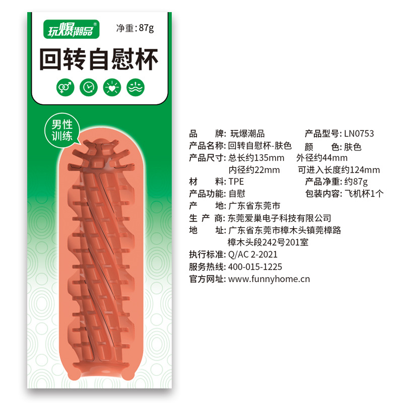 取悦回转自慰杯