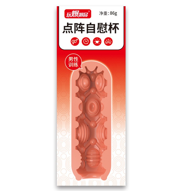 取悦点阵自慰杯