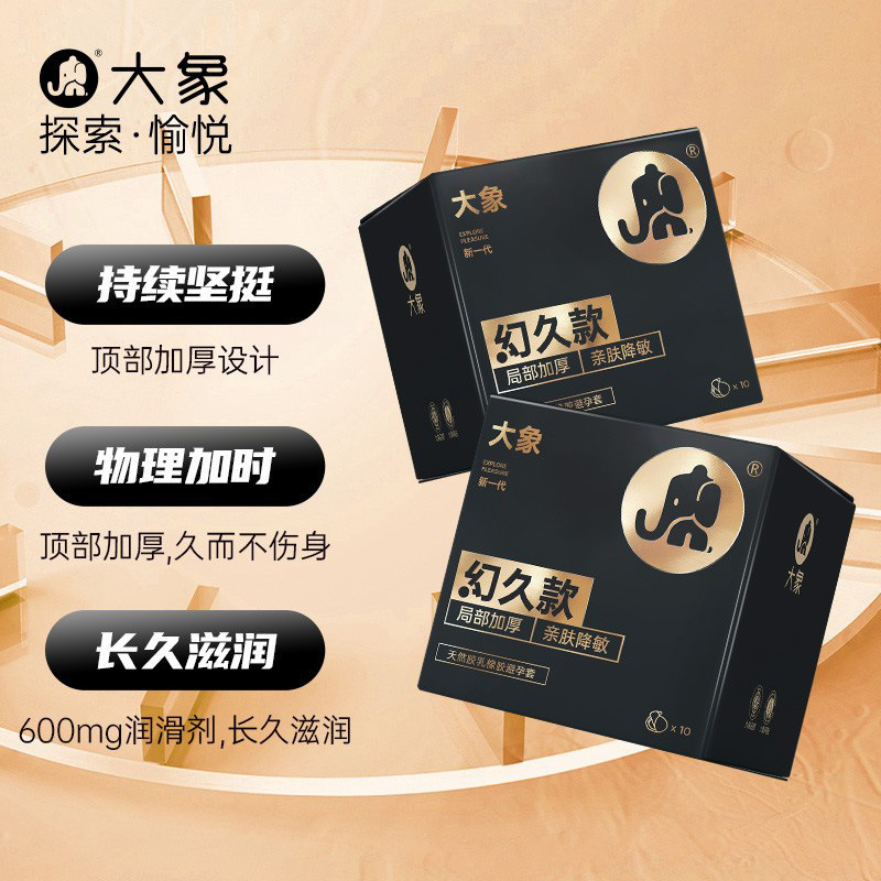 大象003幻久款3只装（黑盒）