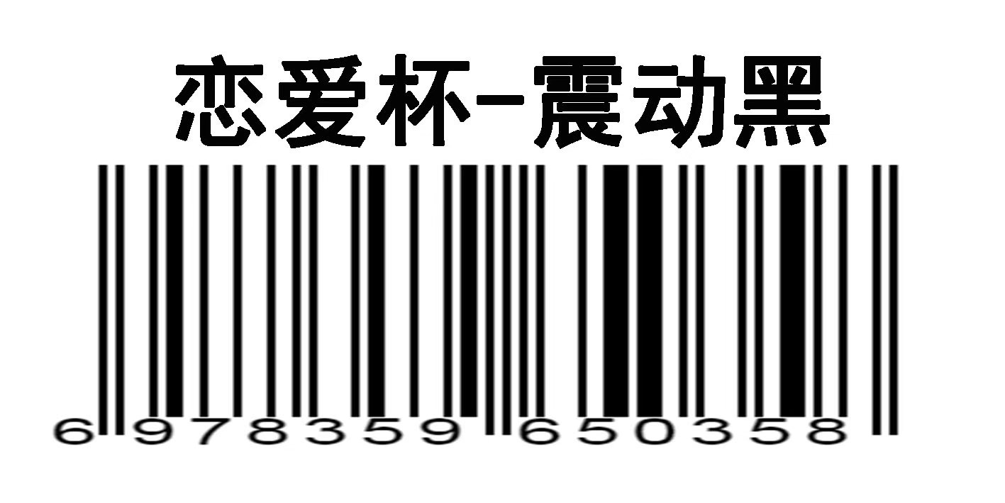 万乐恋爱杯(阴肛双交震动款)黑色