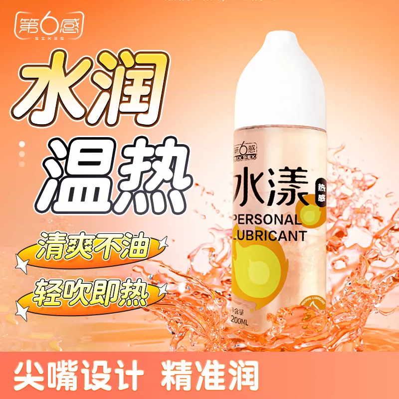 第六感水漾系列-热感润滑剂 200ml