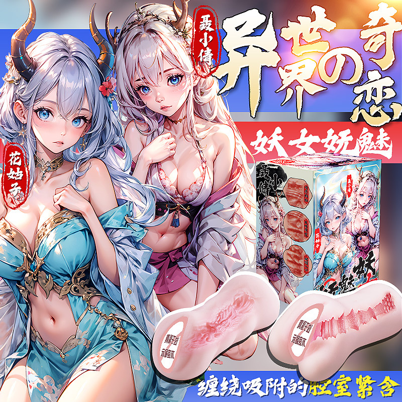 仙境花姑子