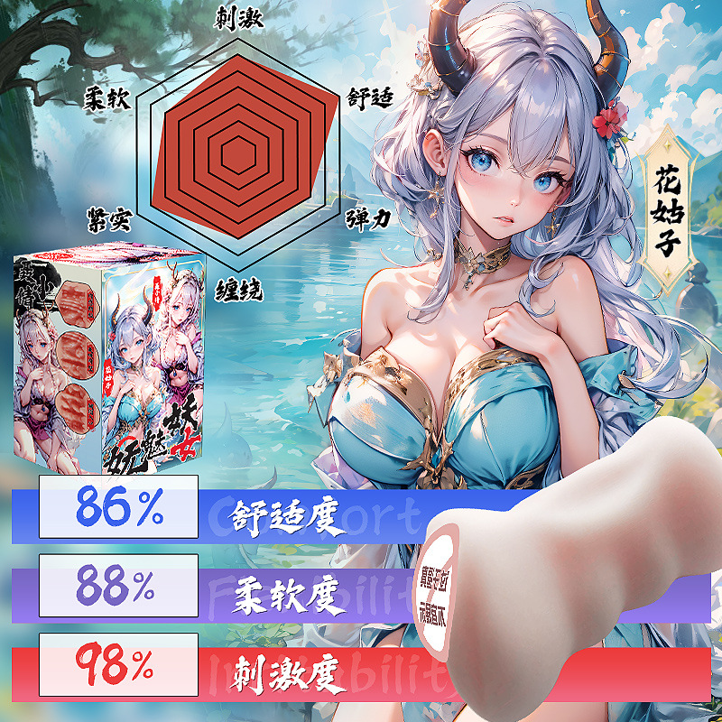 仙境花姑子