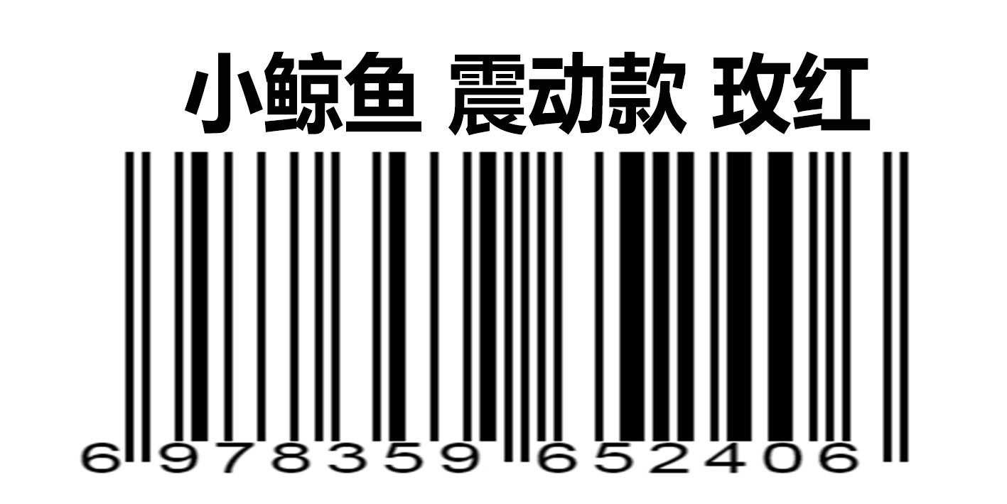 万乐小鲸鱼玫红-加温款