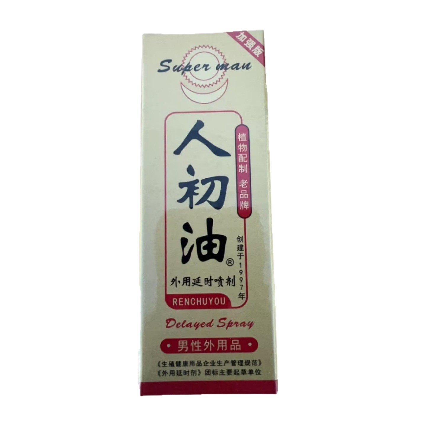 人初油喷剂加强版(P)