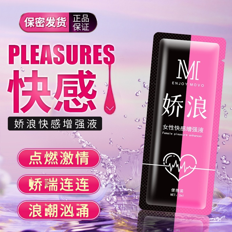 MOVO娇浪女性快感液2ML