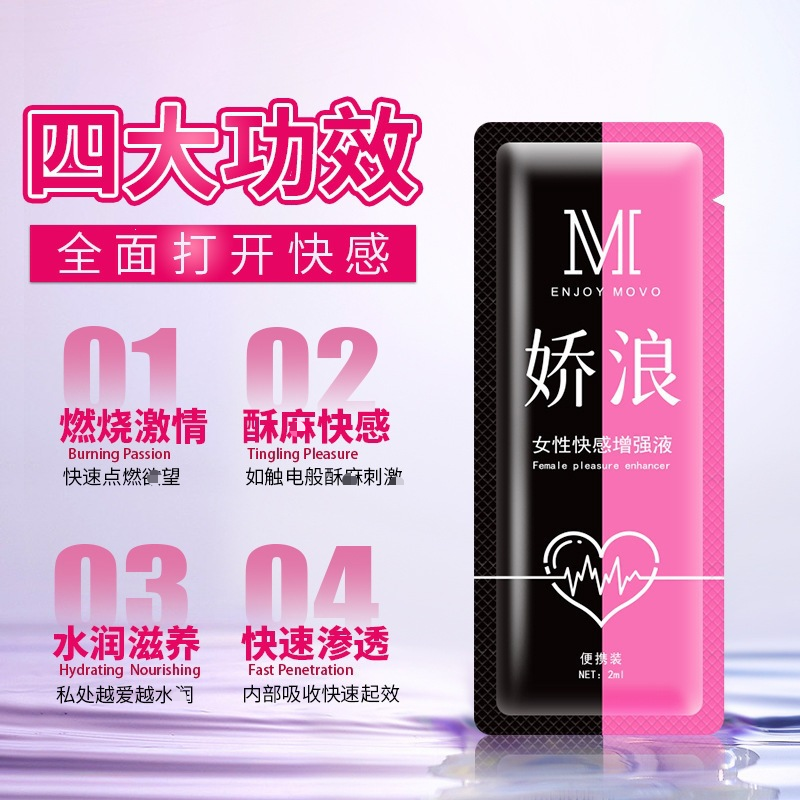 MOVO娇浪女性快感液2ML