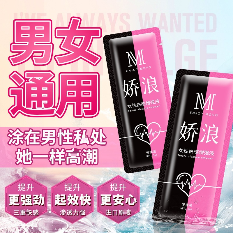 MOVO娇浪女性快感液2ML