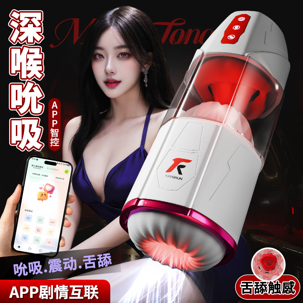 夜樱YY969魔舌王-飞机杯APP款