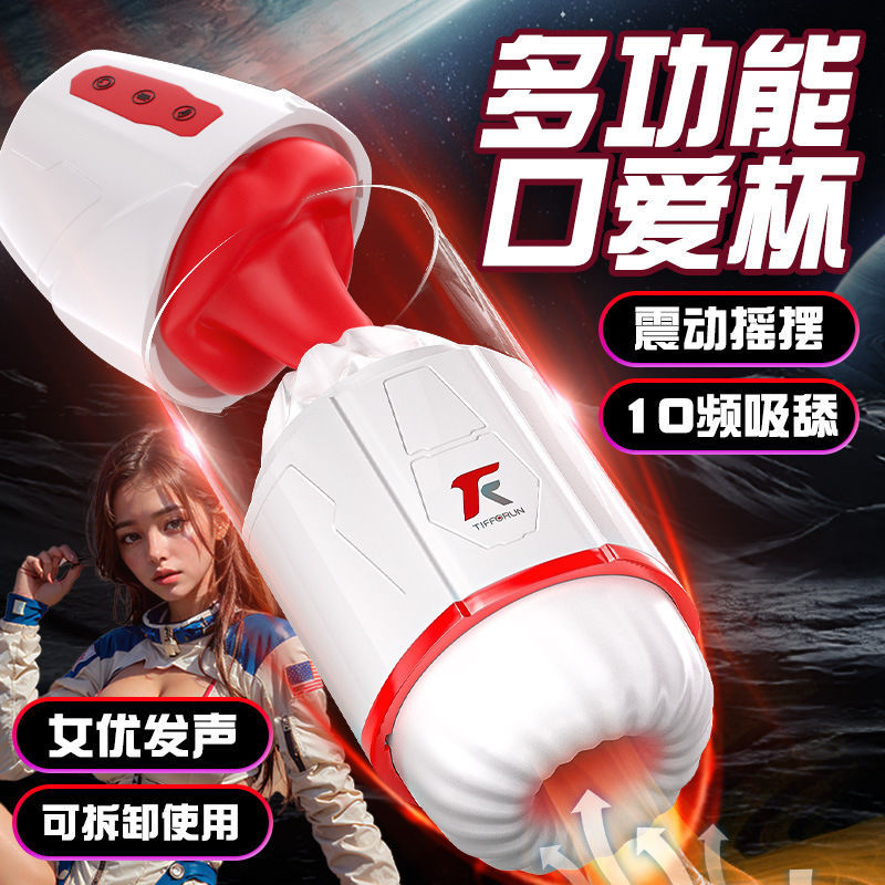 夜樱YY969魔舌王-飞机杯APP款