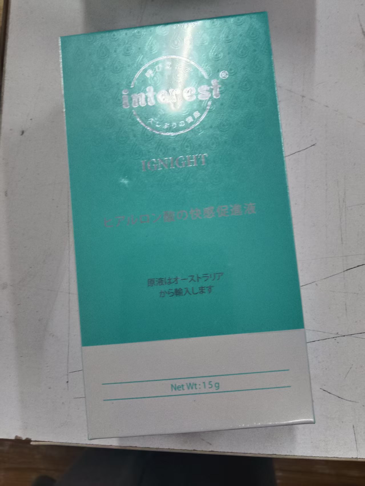 唤趣澳洲进口原液(玻尿酸快感促进液)15g精装(蓝湖盒)