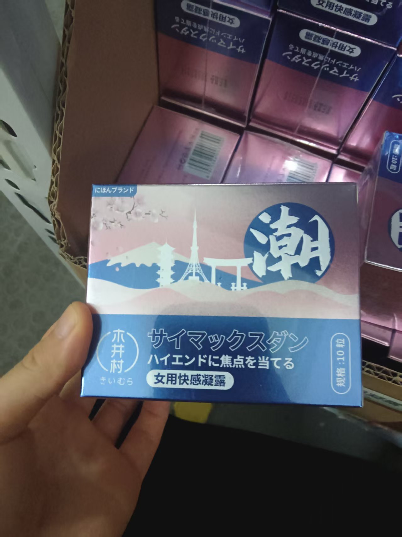 木井村女用快感凝露10粒盒装