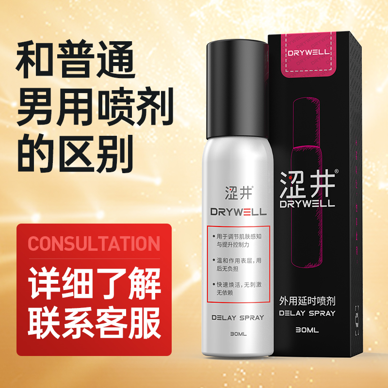 涩井延时喷剂30ML（黑盒）